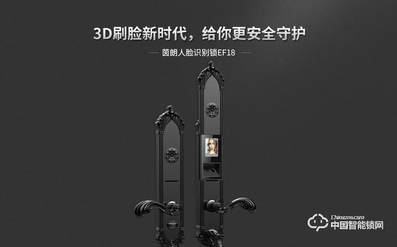茵朗智能鎖 人臉識別智能鎖EF18