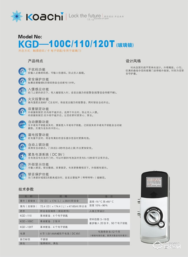 科亞啟智能鎖KGD-120T指紋智能密碼玻璃鎖