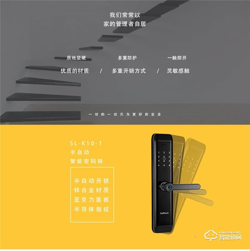 森萊智聯(lián)智能鎖 SL-K10-1半自動智能密碼鎖