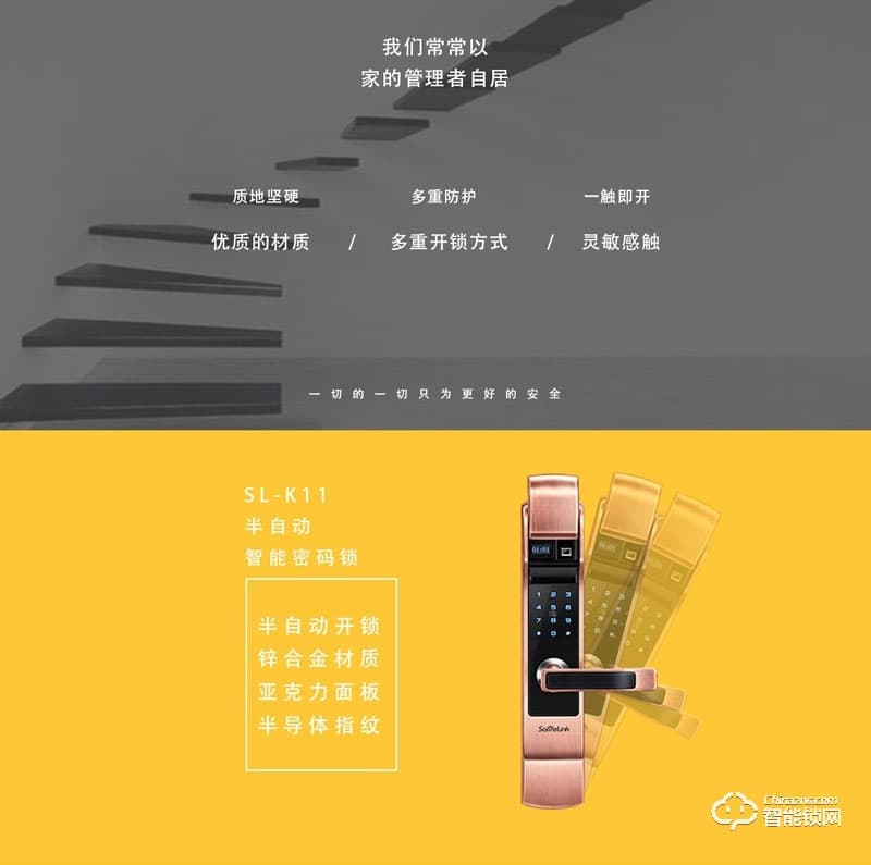 森萊智聯智能鎖 SL-K12家用智能門鎖 電子指紋密碼鎖