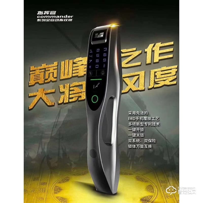 久富智能鎖 指揮官系列全自動指紋鎖