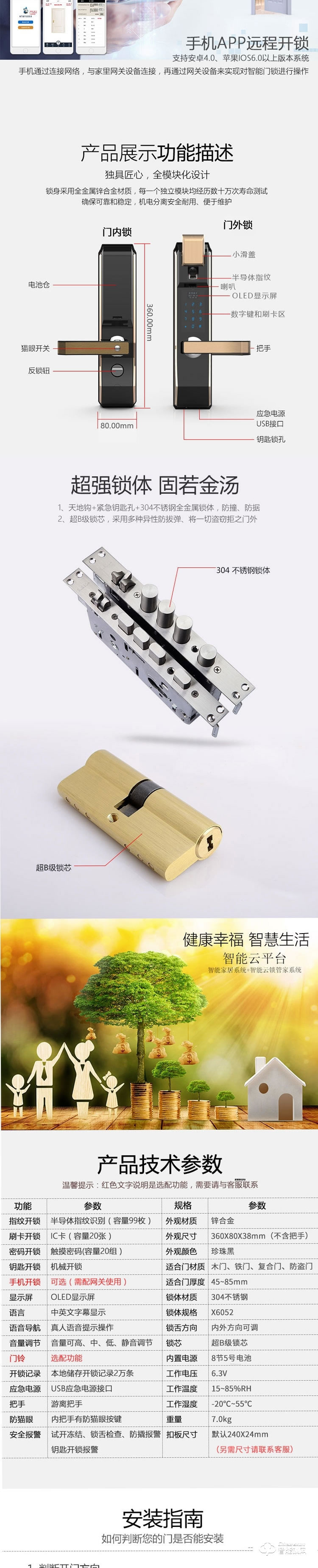 新星智能鎖 A-20藍(lán)牙遠(yuǎn)程智能鎖