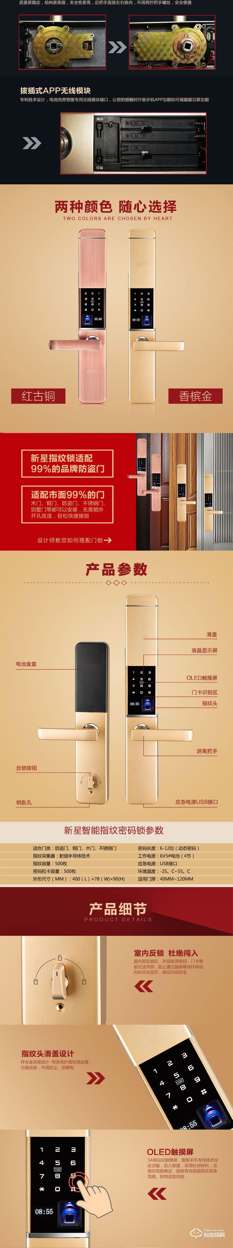 新星智能鎖  A-838APP遠程防盜智能鎖