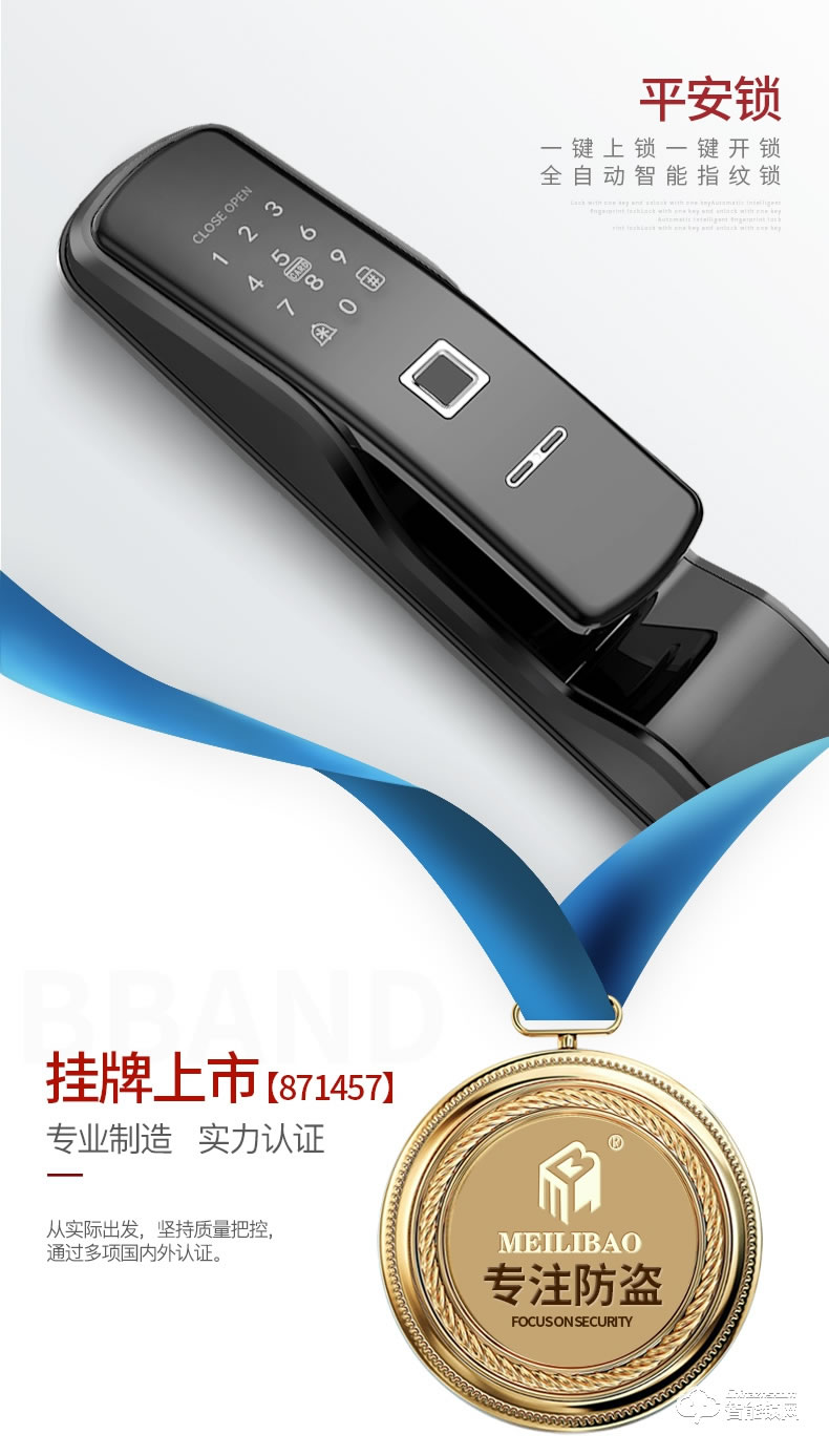 美利保指紋鎖 M900電子門鎖手機遠程鎖