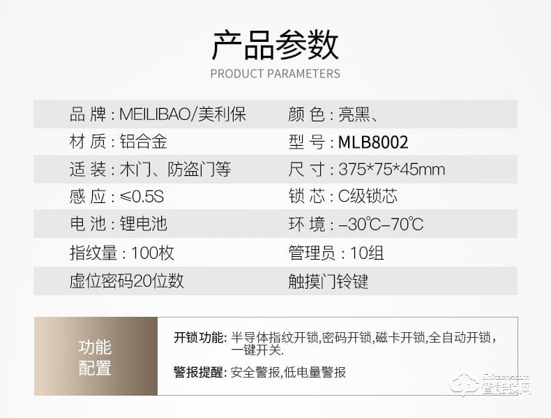 美利保指紋鎖 M8002手機(jī)APP入戶門密碼指紋鎖