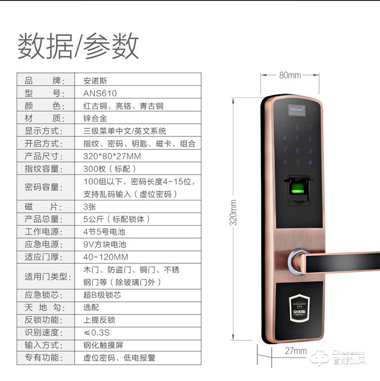 安諾斯智能鎖 安諾斯智能門鎖指紋密碼門鎖610