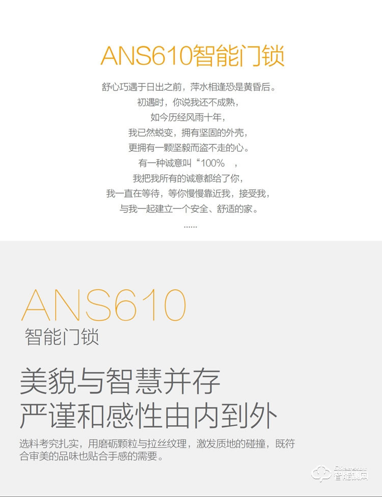 安諾斯智能鎖 安諾斯智能門鎖指紋密碼門鎖610