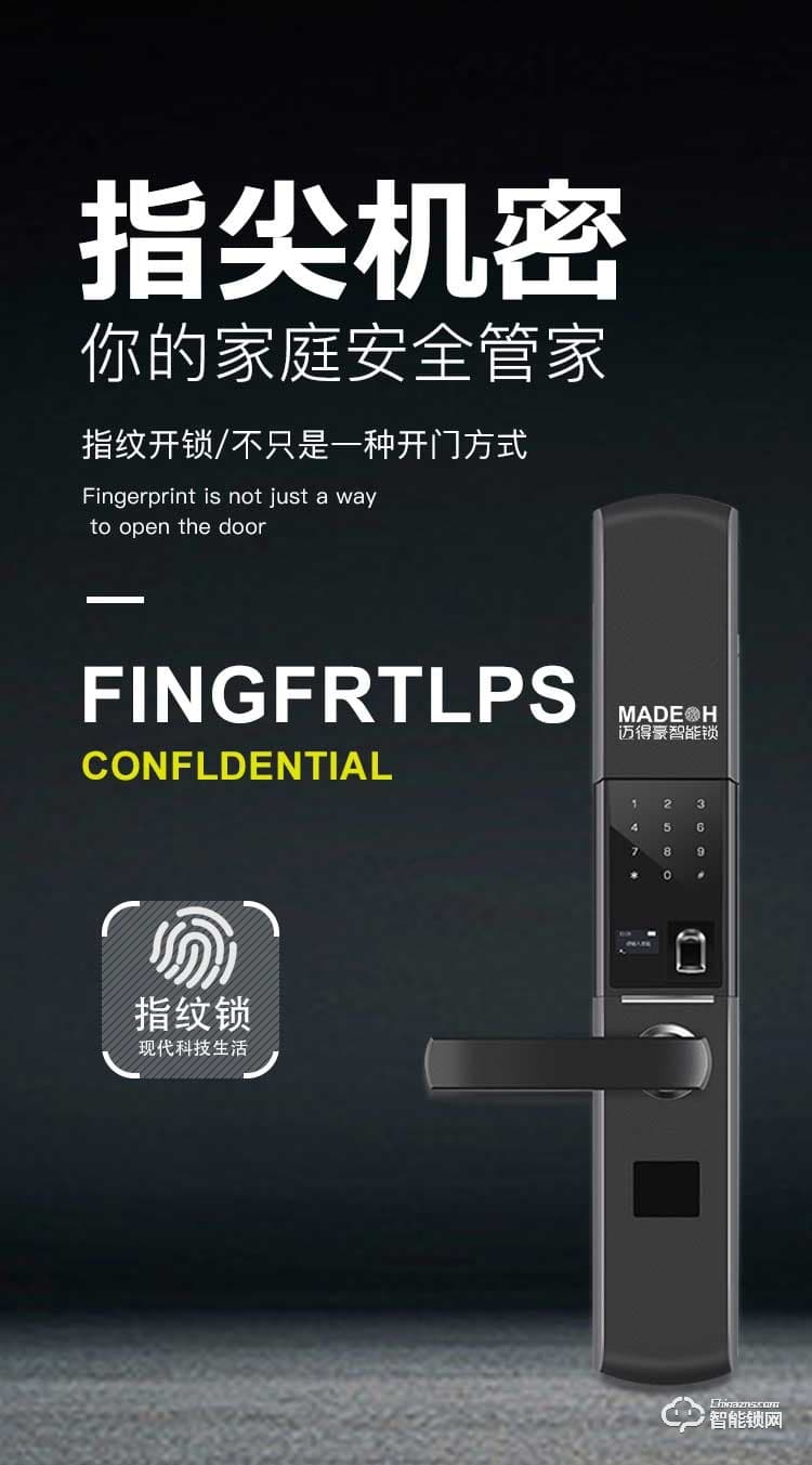 邁得豪智能鎖 MDH-M1指紋鎖 防盜門智能密碼鎖