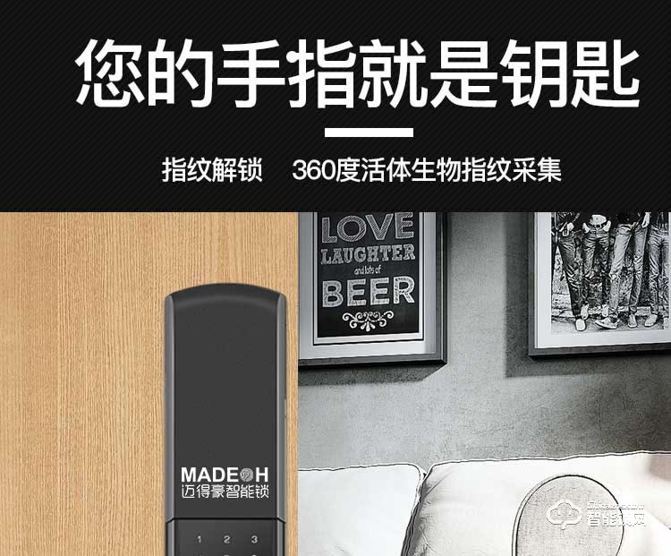 邁得豪智能鎖 MDH-M1指紋鎖 防盜門智能密碼鎖