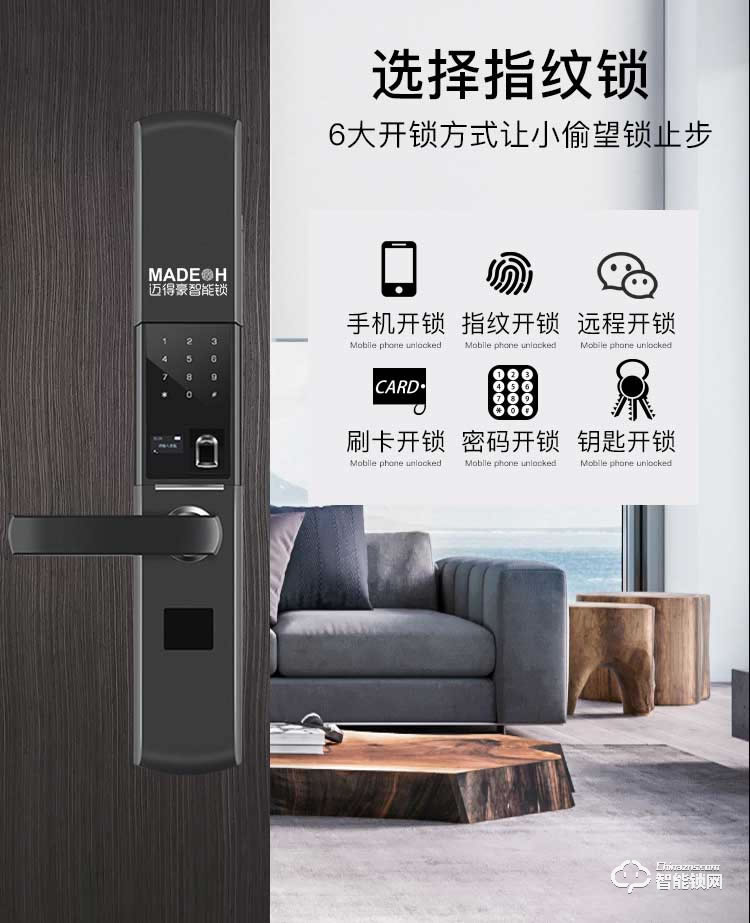 邁得豪智能鎖 MDH-M1指紋鎖 防盜門智能密碼鎖