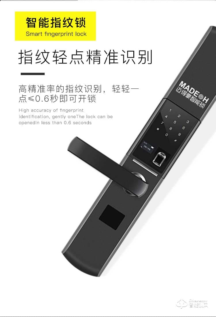 邁得豪智能鎖 MDH-M1指紋鎖 防盜門智能密碼鎖