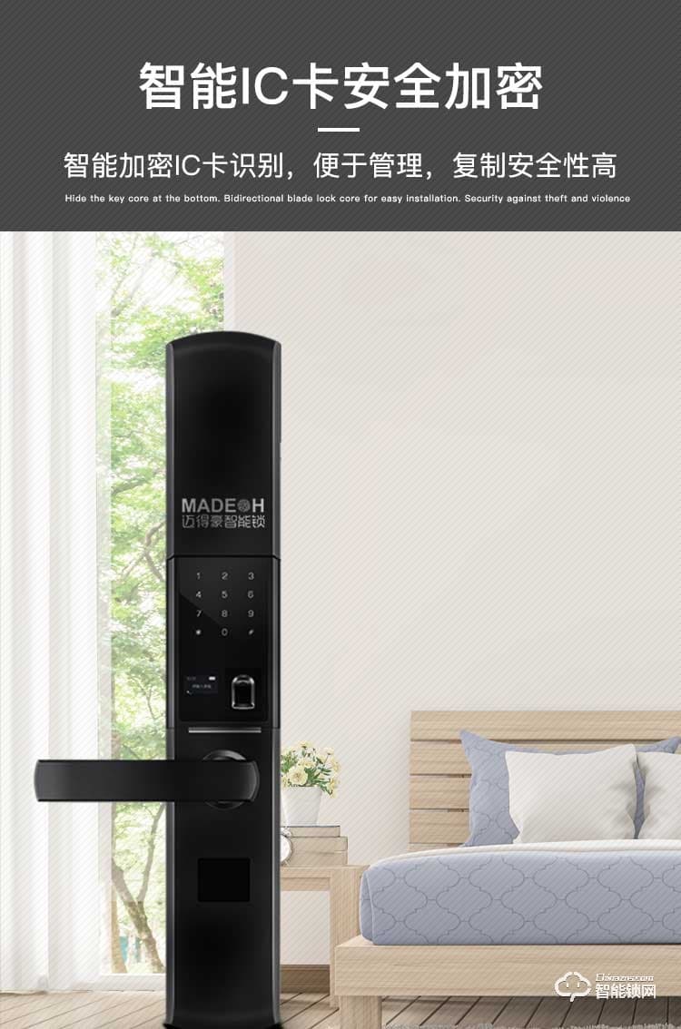 邁得豪智能鎖 MDH-M1指紋鎖 防盜門智能密碼鎖