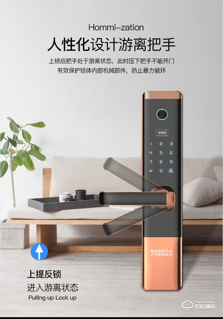 邁得豪智能鎖 MDH-M2指紋鎖 防盜門密碼鎖