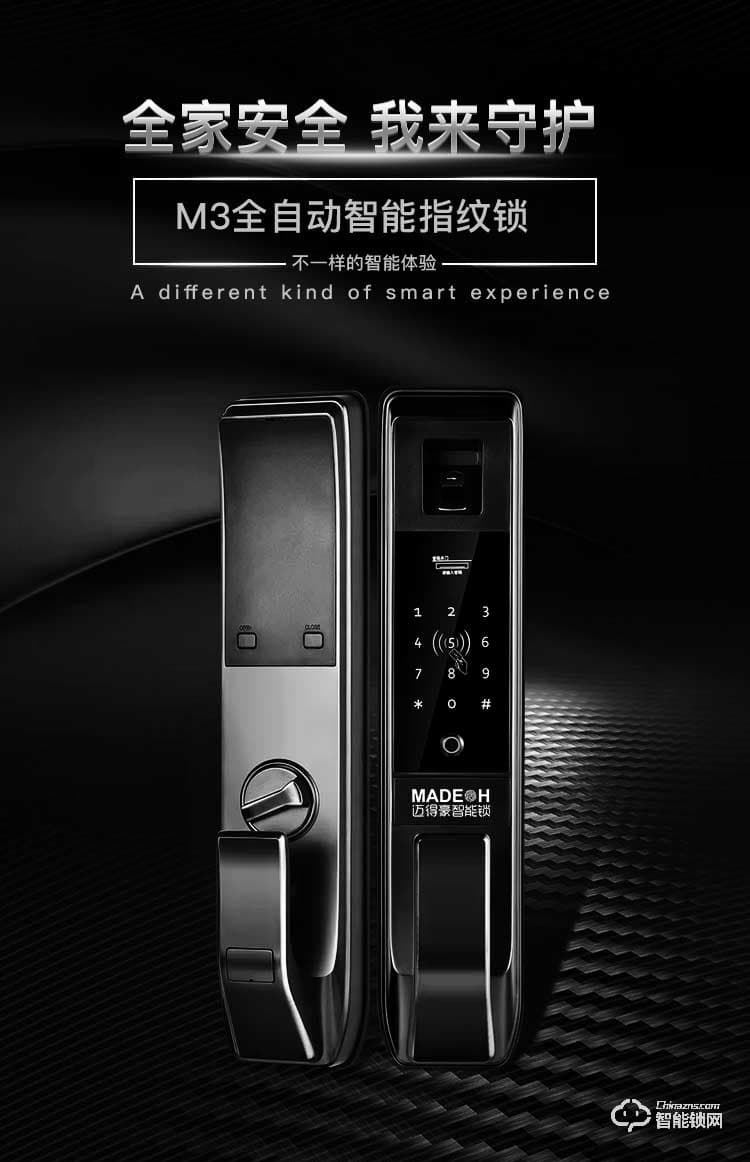 邁得豪智能鎖 MDH-M3指紋鎖 家用智能密碼鎖