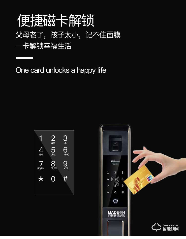 邁得豪智能鎖 MDH-M3指紋鎖 家用智能密碼鎖