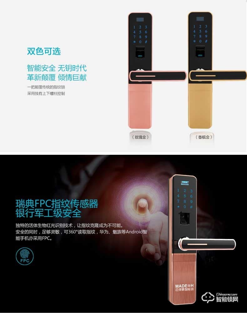 邁得豪智能鎖 MDH-M5 指紋鎖 防盜門電子刷卡鎖