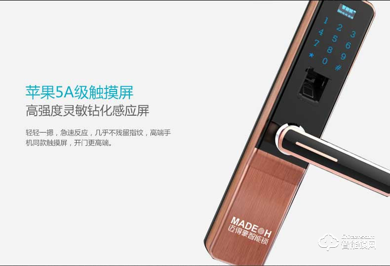 邁得豪智能鎖 MDH-M5 指紋鎖 防盜門電子刷卡鎖