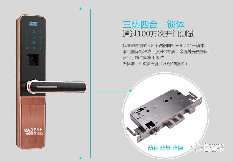 邁得豪智能鎖 MDH-M5 指紋鎖 防盜門電子刷卡鎖