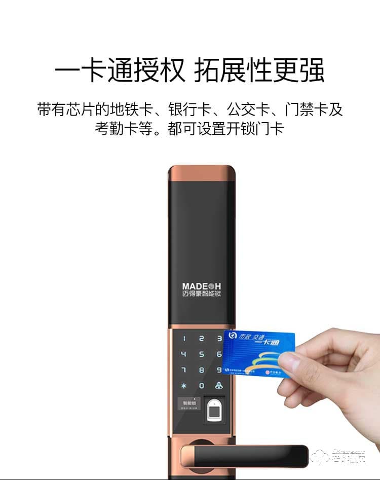 邁得豪智能鎖 MDH-M7 指紋鎖 滑蓋電子密碼鎖