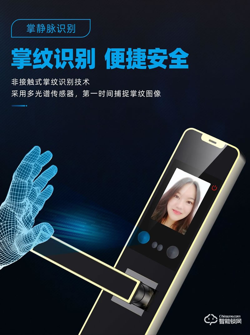 鴻興福智能鎖 A8003人臉識別掌靜脈智能鎖