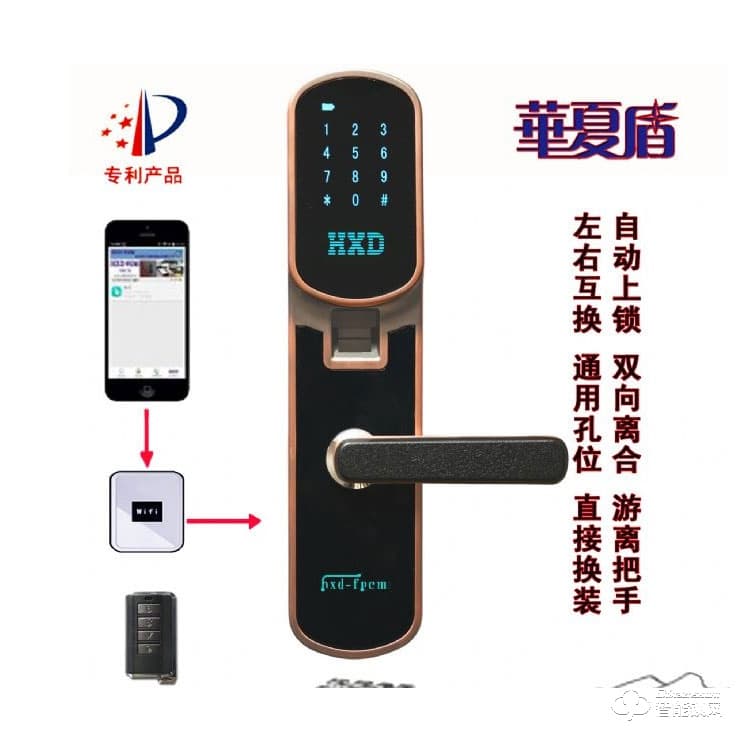 華夏盾智能鎖 指紋密碼鎖微信開鎖