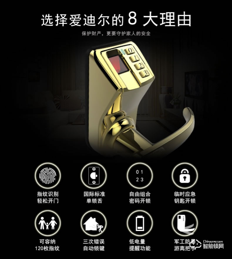 愛(ài)迪爾指紋鎖 3398智能電子家用辦公木門(mén)鎖