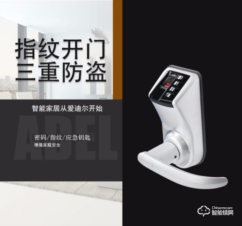 愛(ài)迪爾指紋鎖 3398智能電子家用辦公木門(mén)鎖