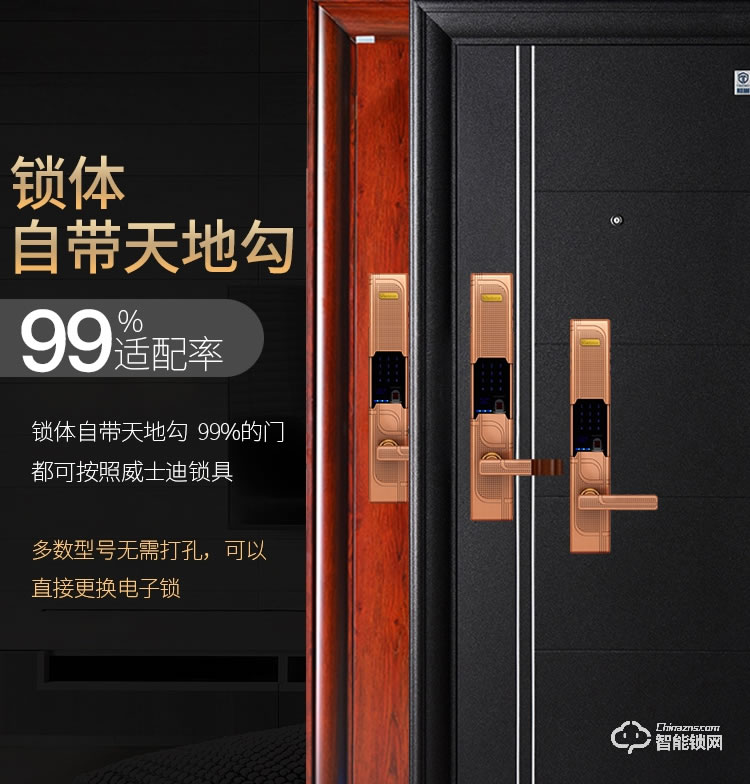 威士迪智能鎖 電子密碼大防盜門半導體鎖