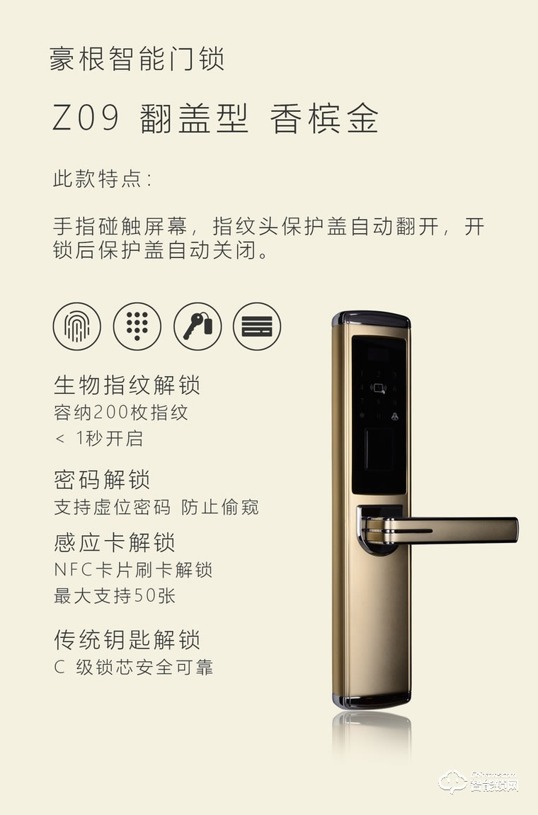 羅達克智能鎖 Z-09指紋密碼鎖