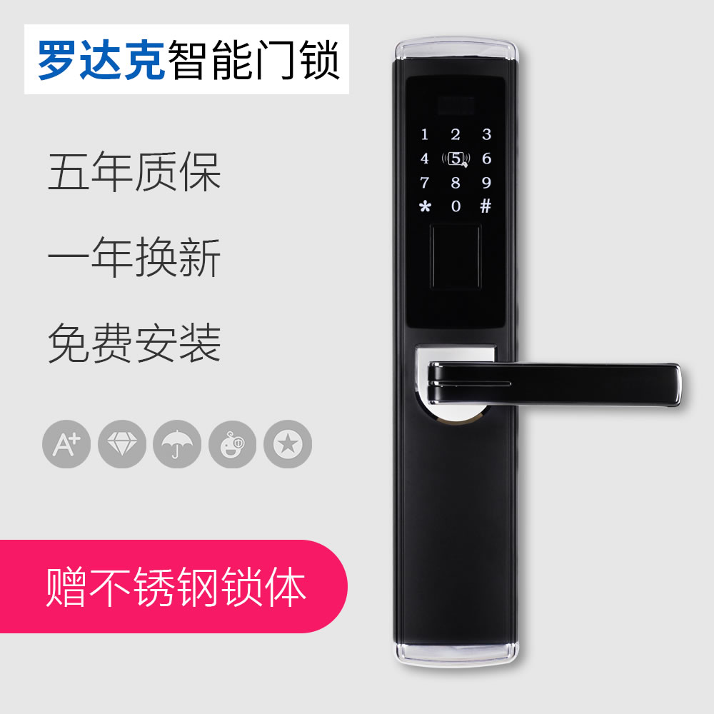 羅達克智能鎖 奢華雅黑指紋密碼鎖
