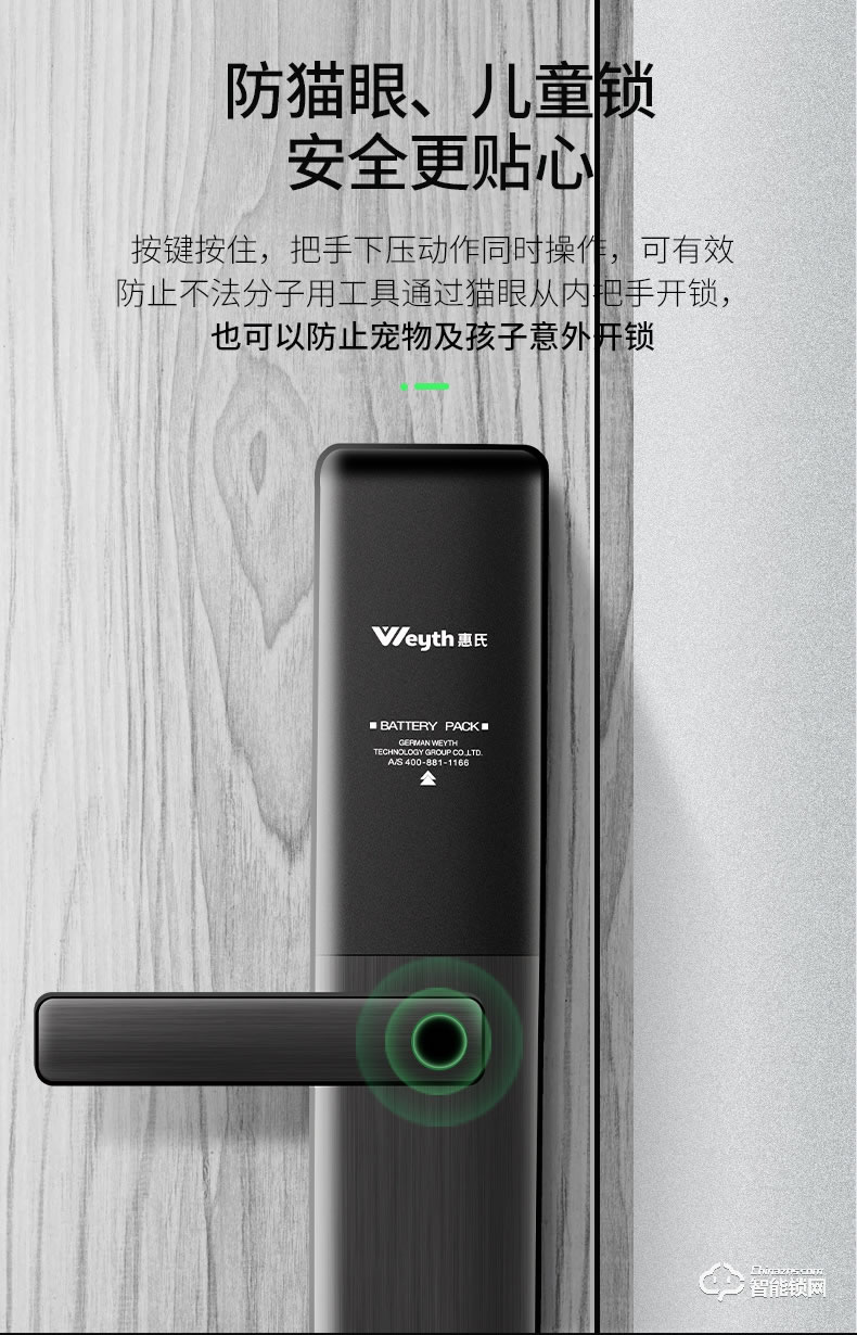 惠氏智能鎖 H88智能電子鎖遠程密碼鎖