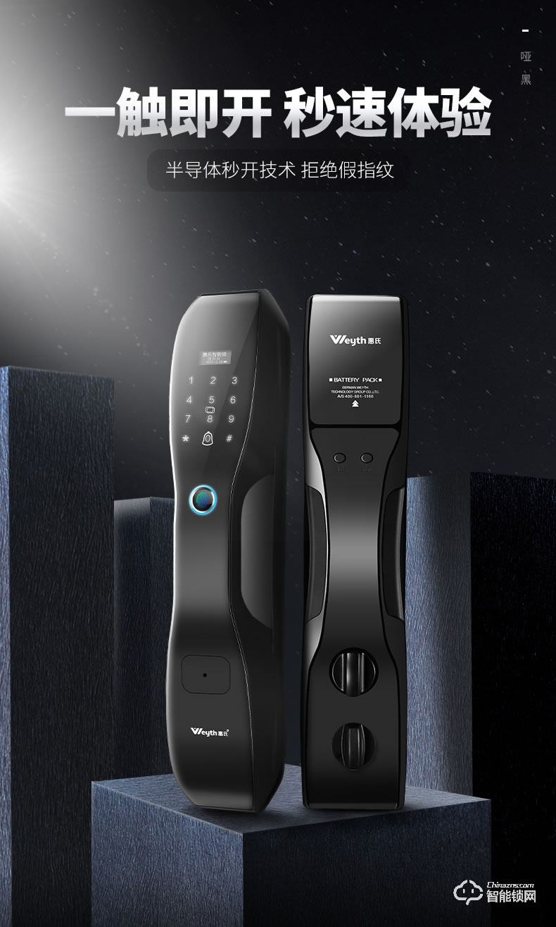 惠氏智能鎖 C5開門遠(yuǎn)程磁卡智能鎖電子密碼鎖