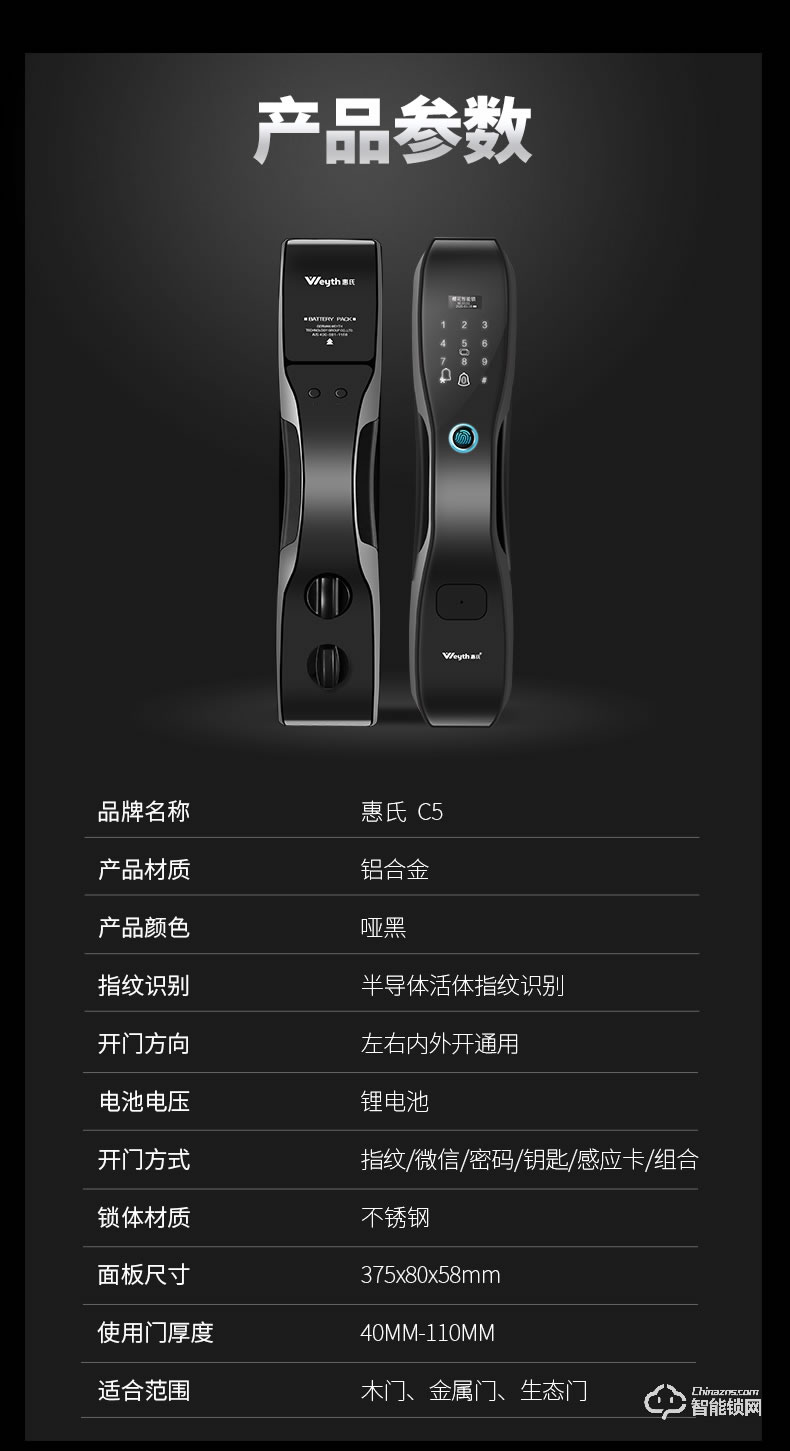 惠氏智能鎖 C5開門遠(yuǎn)程磁卡智能鎖電子密碼鎖