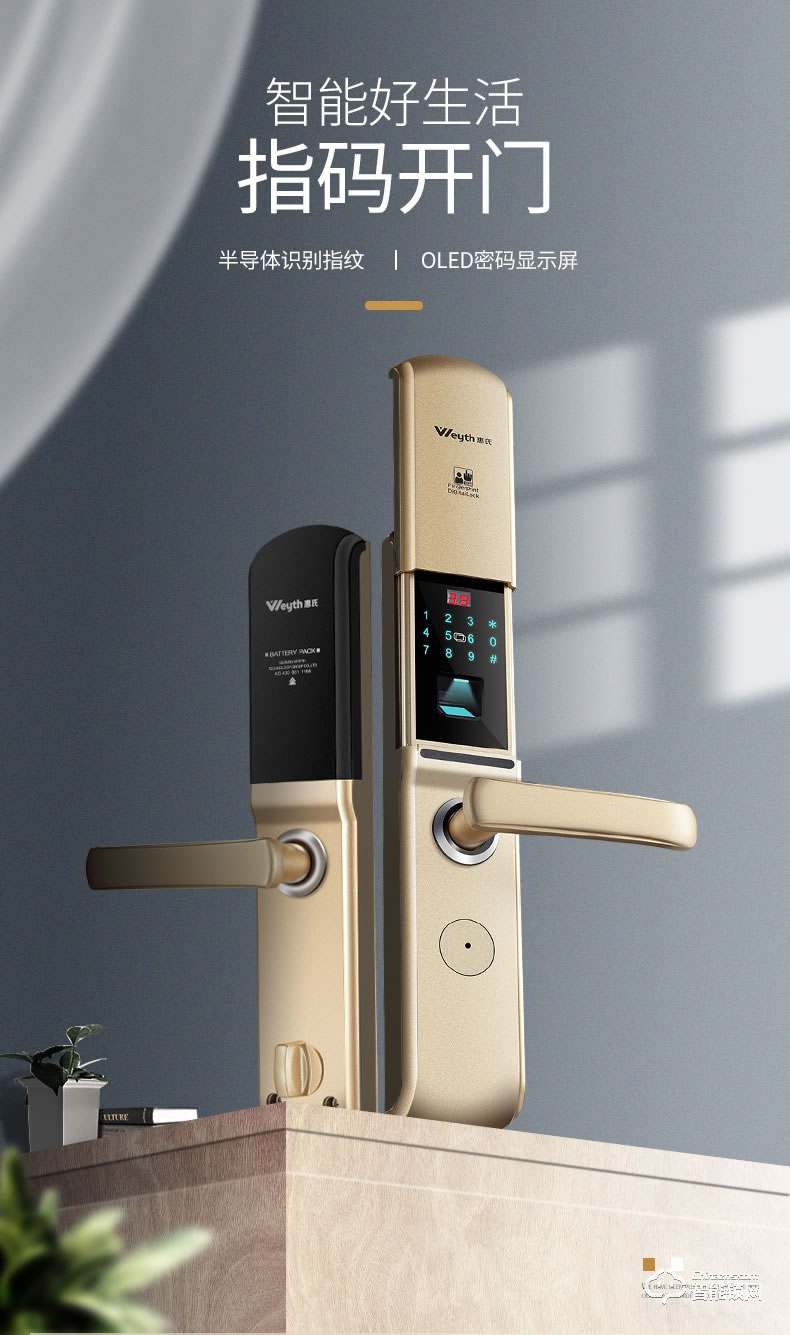 惠氏智能鎖 X1手機APP智控房門智能鎖