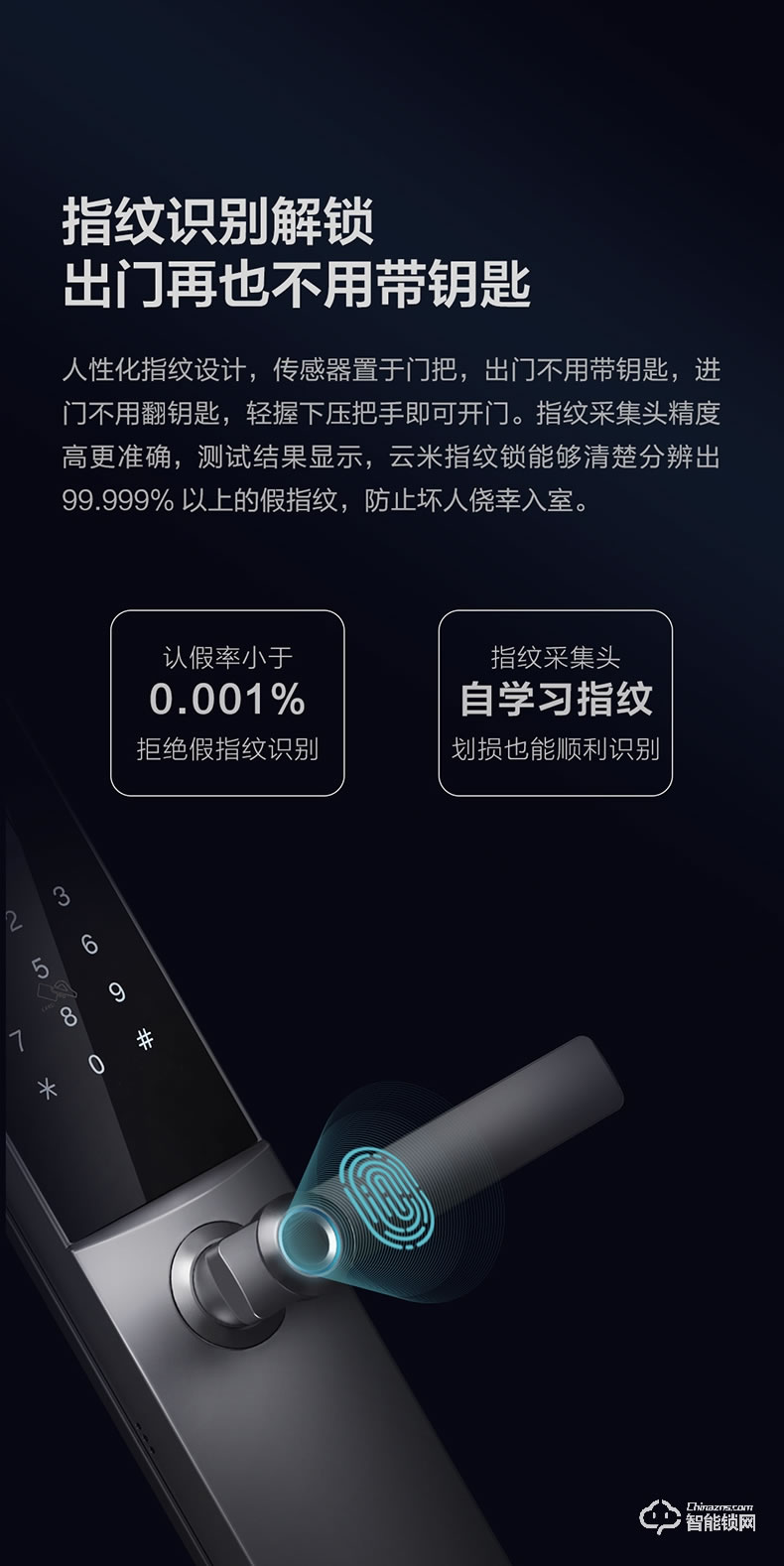 云米指紋鎖 防盜門鎖智能鎖