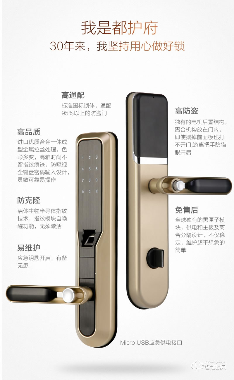 都護府指紋鎖 F001指紋密碼智能鎖