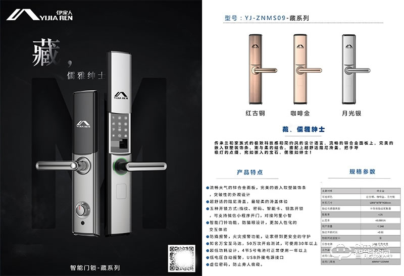 伊家人智能鎖 虛位密碼鎖家用指紋鎖