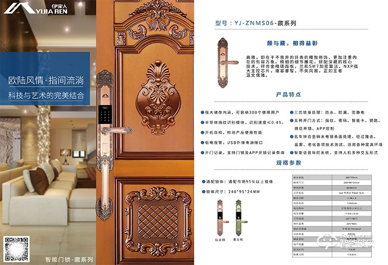 伊家人智能鎖 別墅鎖智能鎖密碼鎖