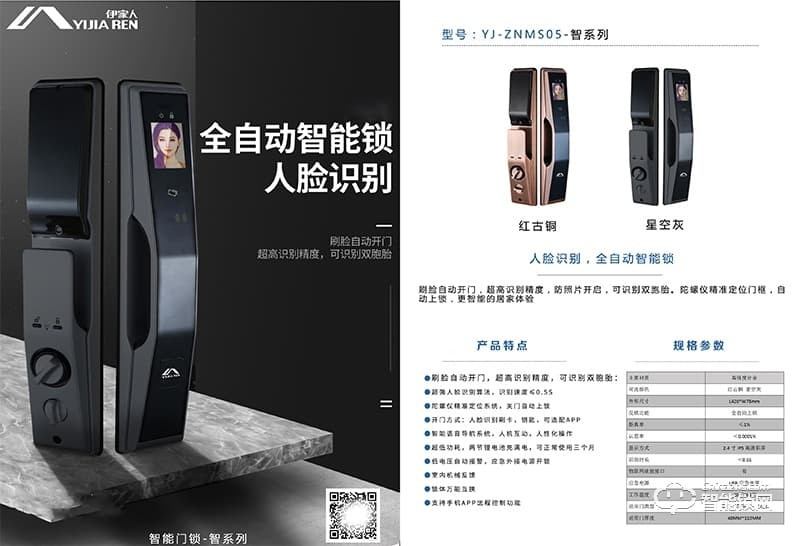 伊家人智能鎖 虛位密碼鎖家用指紋鎖