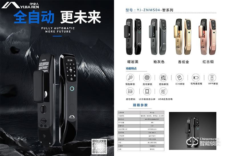 伊家人智能門鎖 指紋密碼鎖電子密碼鎖