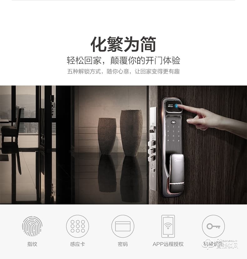 美的指紋鎖 家用密碼鎖app遠(yuǎn)程管理鎖
