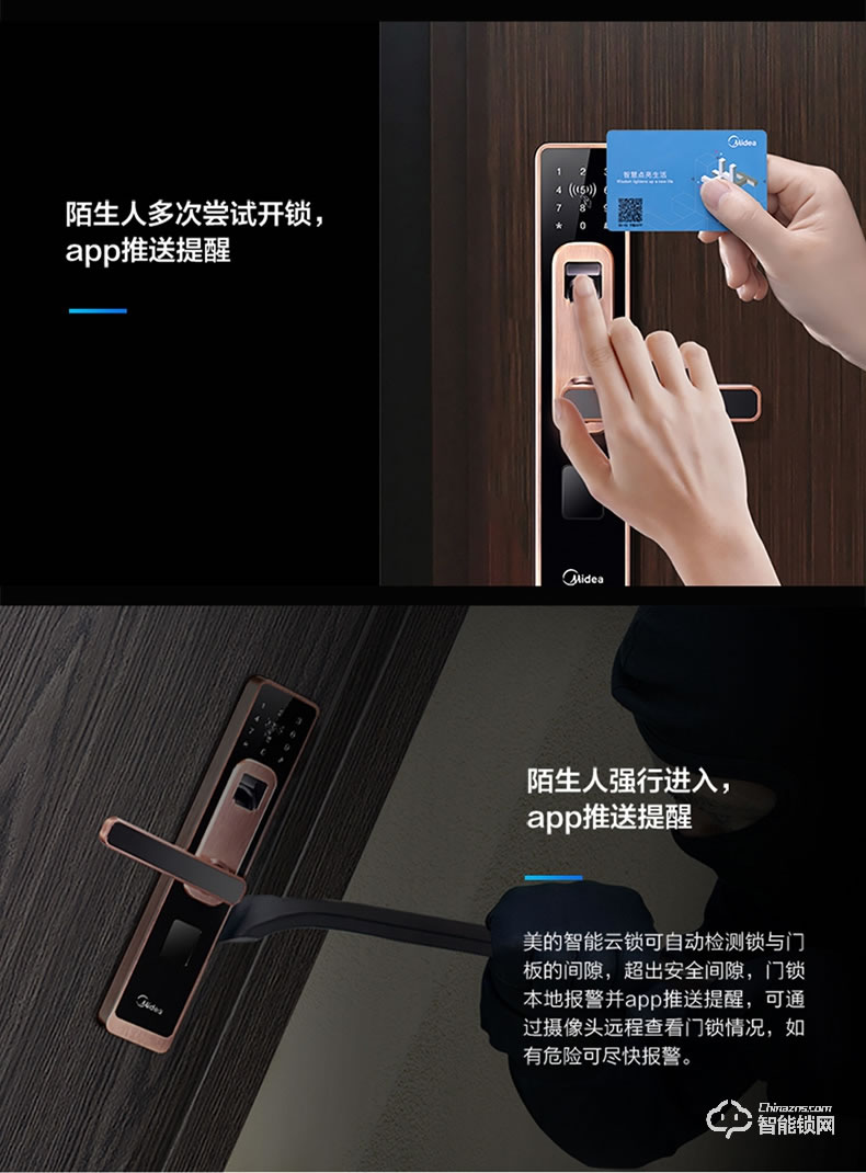 美的指紋鎖 智能鎖感應鎖手機遠程控制鎖