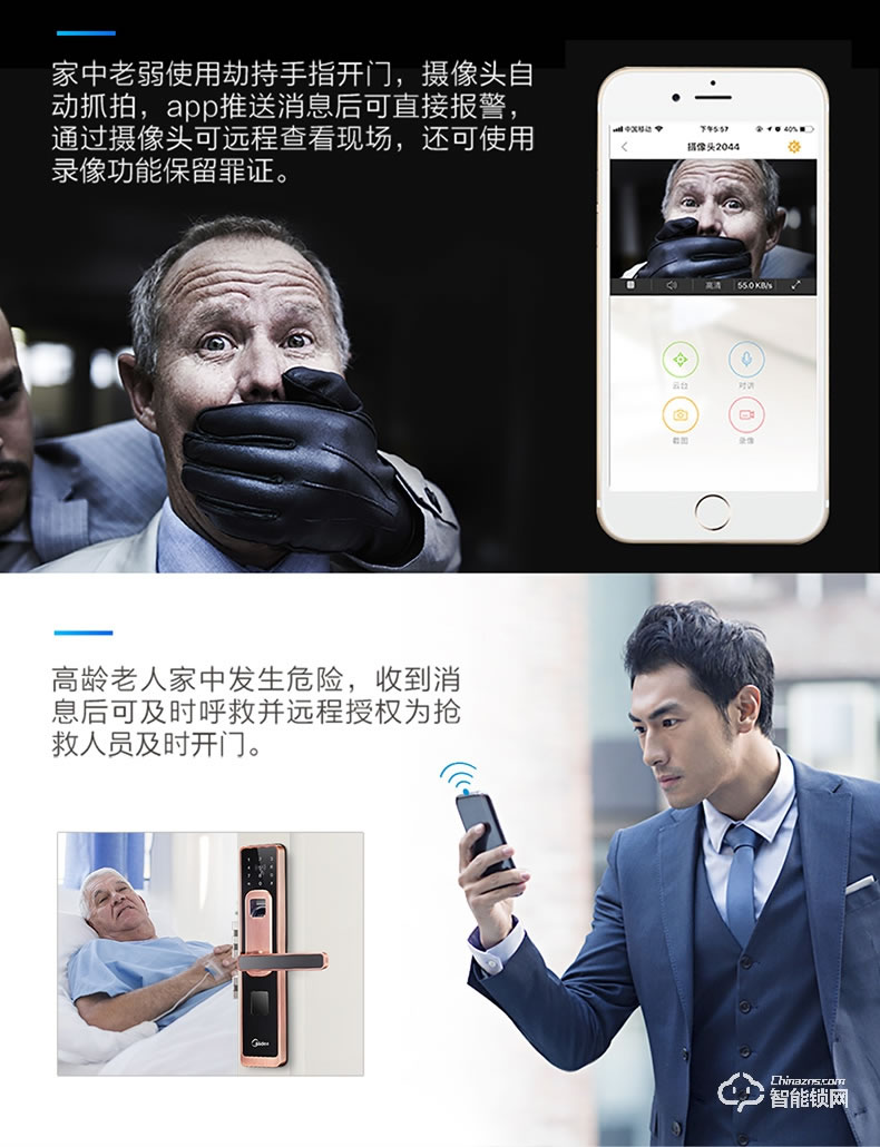 美的指紋鎖 智能鎖感應鎖手機遠程控制鎖