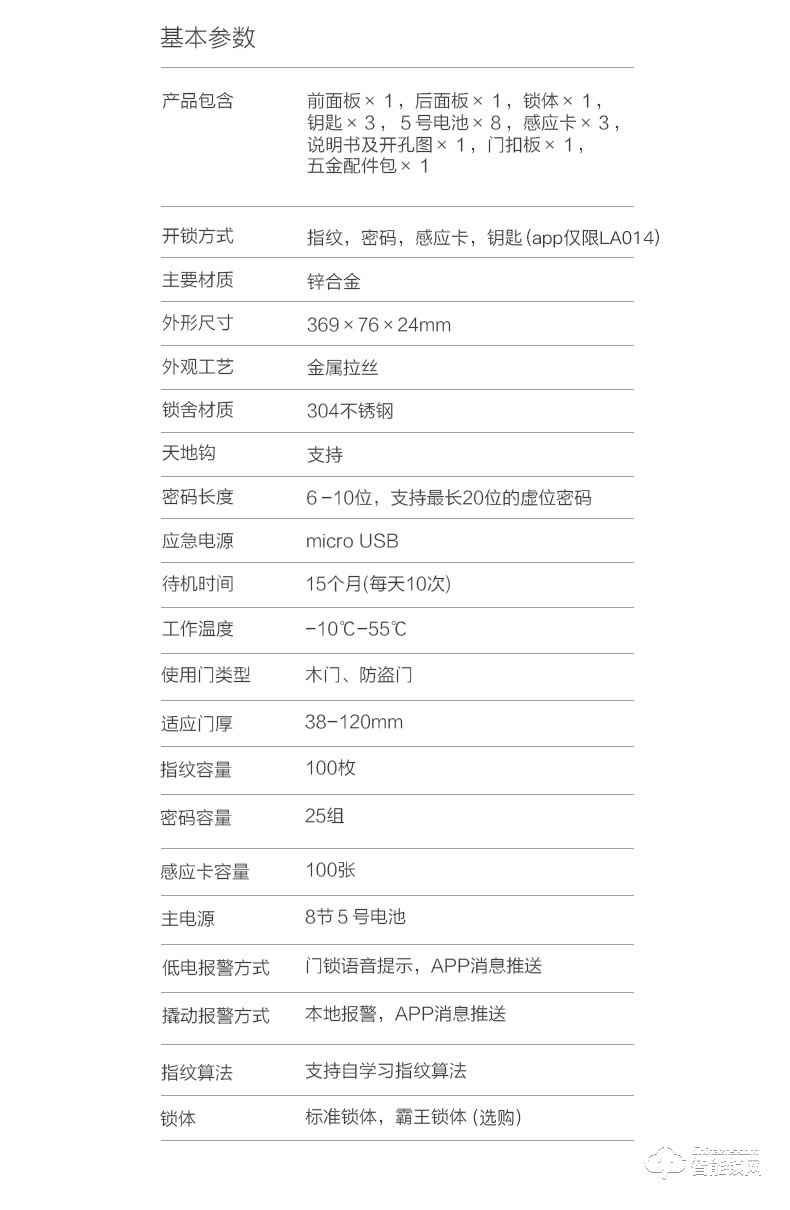 美的指紋鎖 智能鎖感應鎖手機遠程控制鎖