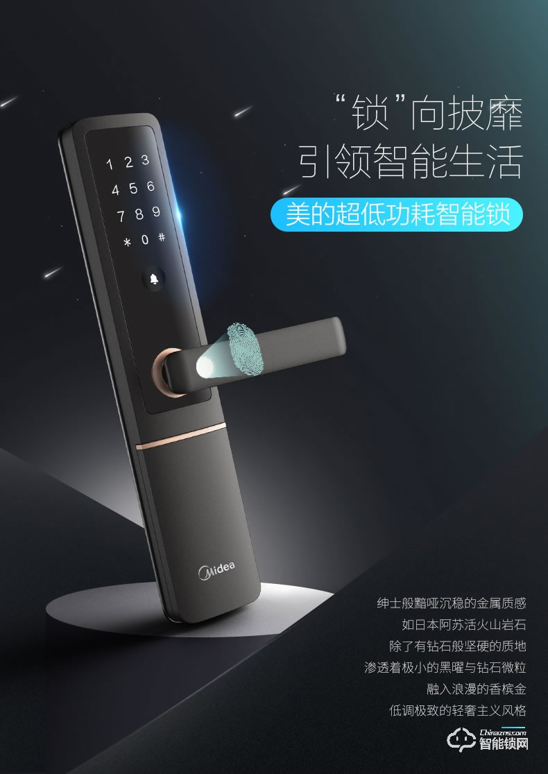 美的指紋鎖 藍牙防特斯拉線圈鎖