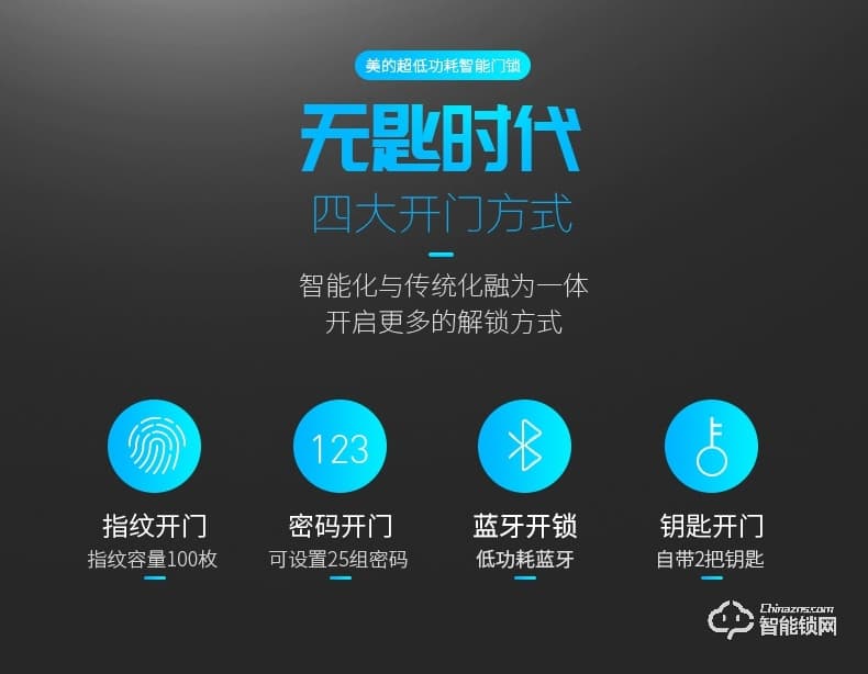 美的指紋鎖 藍牙防特斯拉線圈鎖