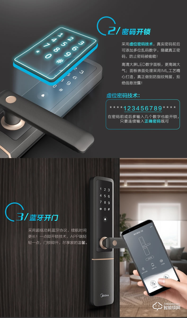 美的指紋鎖 藍牙防特斯拉線圈鎖