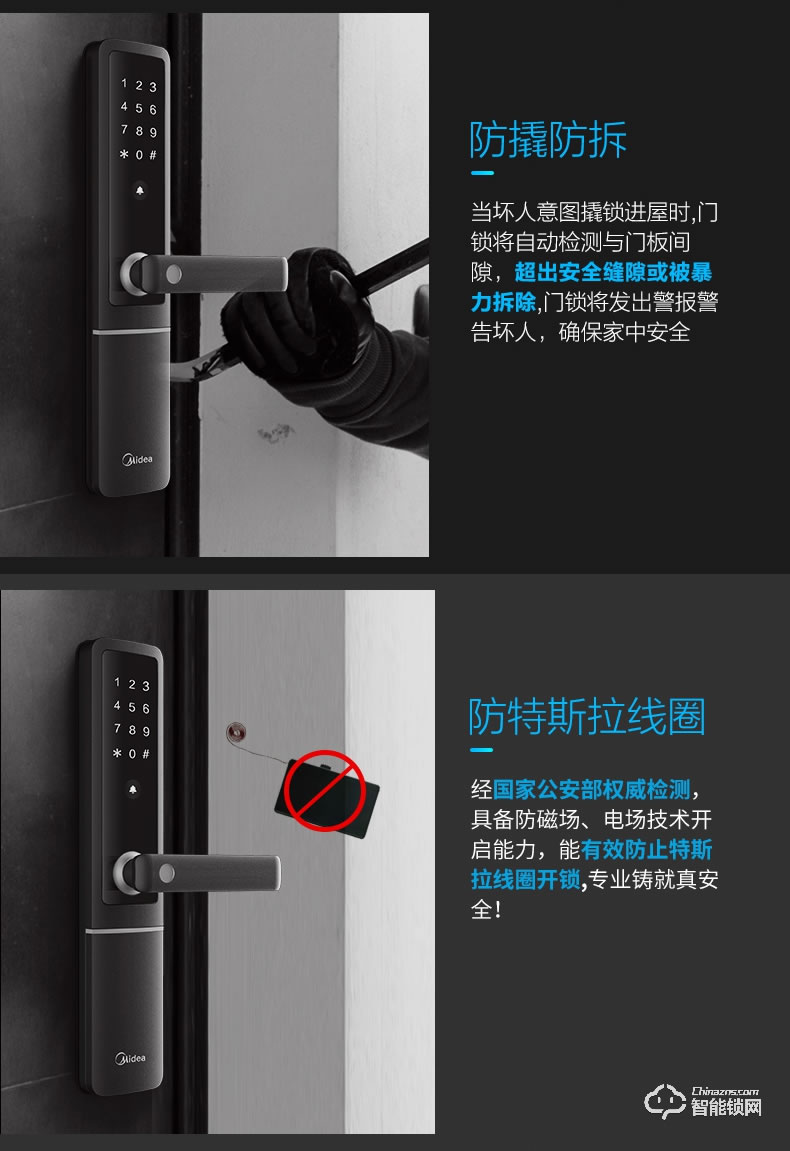 美的指紋鎖 藍牙防特斯拉線圈鎖