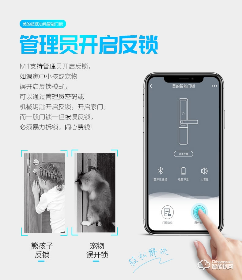 美的指紋鎖 藍牙防特斯拉線圈鎖