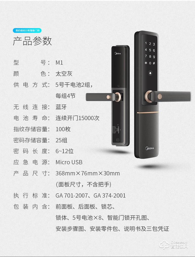 美的指紋鎖 藍牙防特斯拉線圈鎖